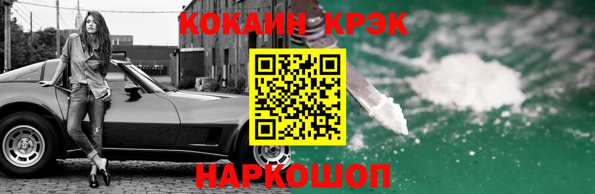 КОКАИН  наркотики  Советский  КОКАИН VHQ  Вход с VPN 