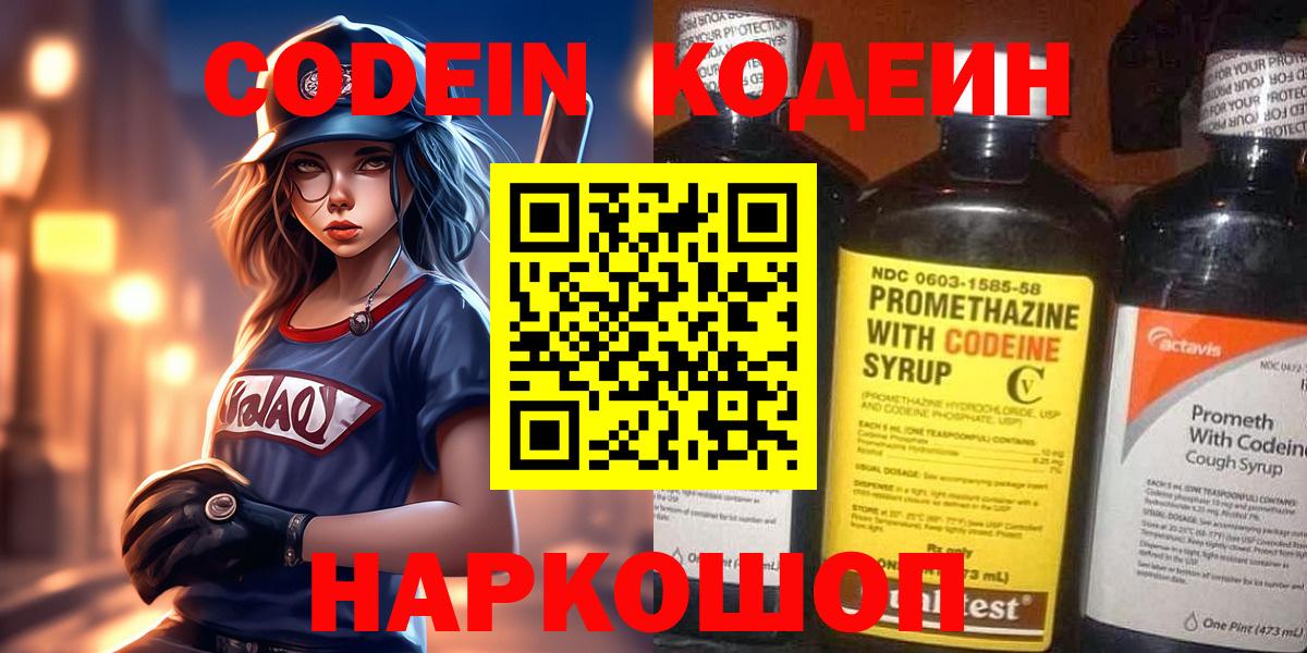 Кодеиновый сироп Lean Purple Drank  Кодеин напиток Lean (лин)  Советский  Вход с VPN 