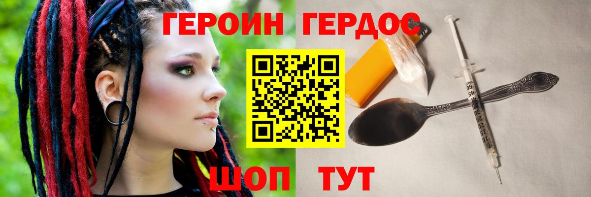 ГЕРОИН афганец Советский