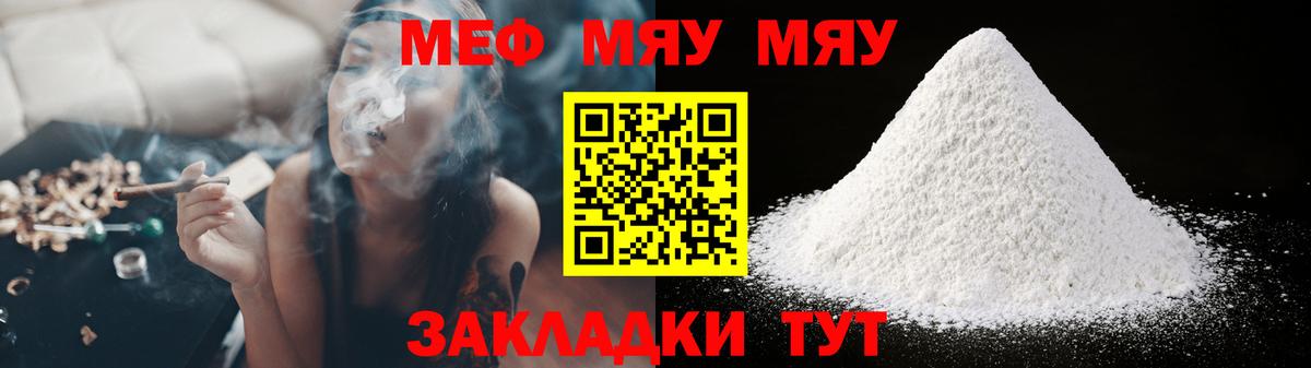 Советский  МЯУ-МЯУ мука  МЯУ-МЯУ  Вход с VPN  МЕФ mephedrone  МЕФ 