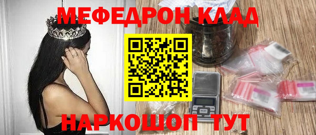 Меф мука Советский