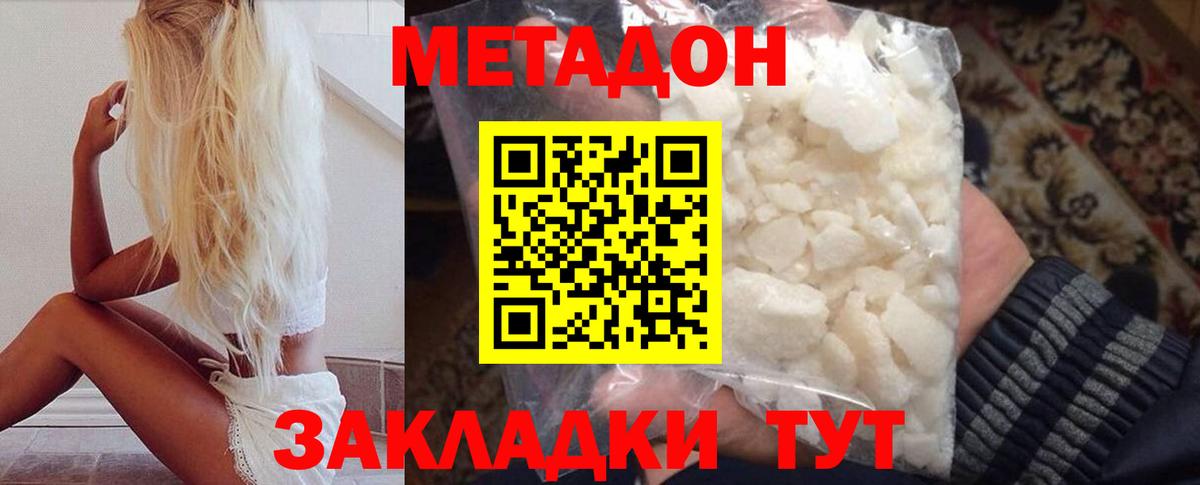 Метадон VHQ  Метадон кристалл  Советский  Вход с VPN 