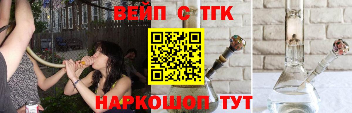 ТГК вейп с тгк  цена   Советский  Вход с VPN 